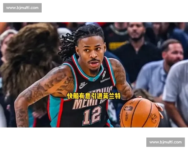 快船对决灰熊全解析：关键战术与球星表现深度解读